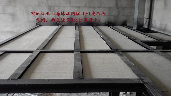 澳门·永利集团3044上海珠江国际LOFT楼层板案例